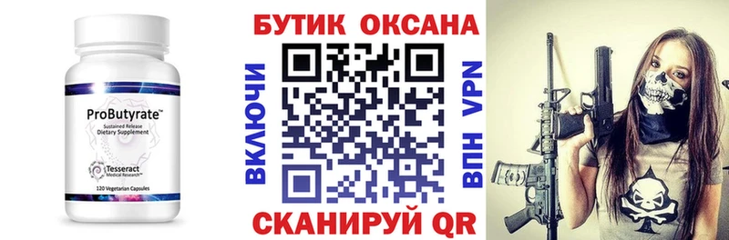 блэк спрут рабочий сайт  Щигры  БУТИРАТ Butirat 