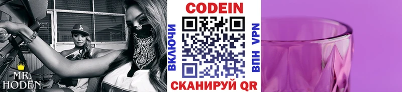 Codein напиток Lean (лин)  Щигры 